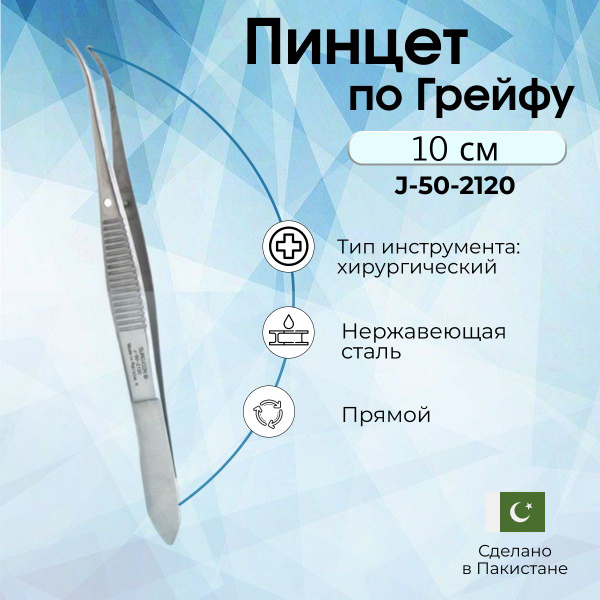 Пинцет глазной по Грейфу 10см изогнутый Surgicon купить на OZON по ...