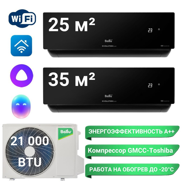 Инверторная мульти сплит-система BALLU на 2 комнаты (25 м2 + 35 м2), 21 ...