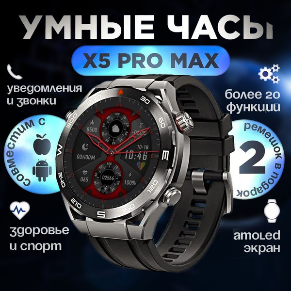 Купить смарт-часы Смарт часы MG Х5 Pro Max, экран 1.41" - купить по ...