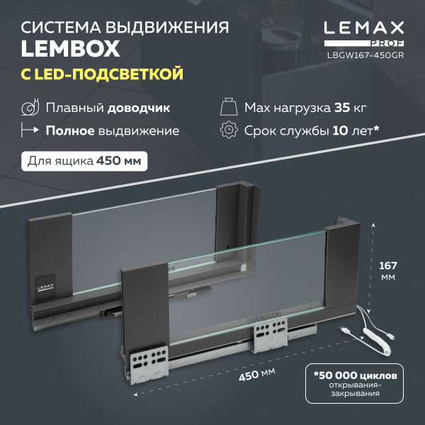 Система выдвижения ящиков Lembox со стеклянными боковинами и LED ...