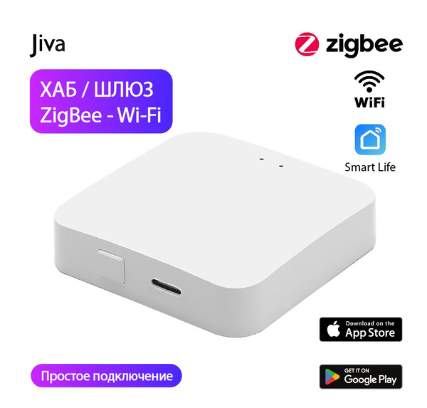 Шлюз (хаб) для умного дома WiFi- ZigBee - купить с доставкой по ...