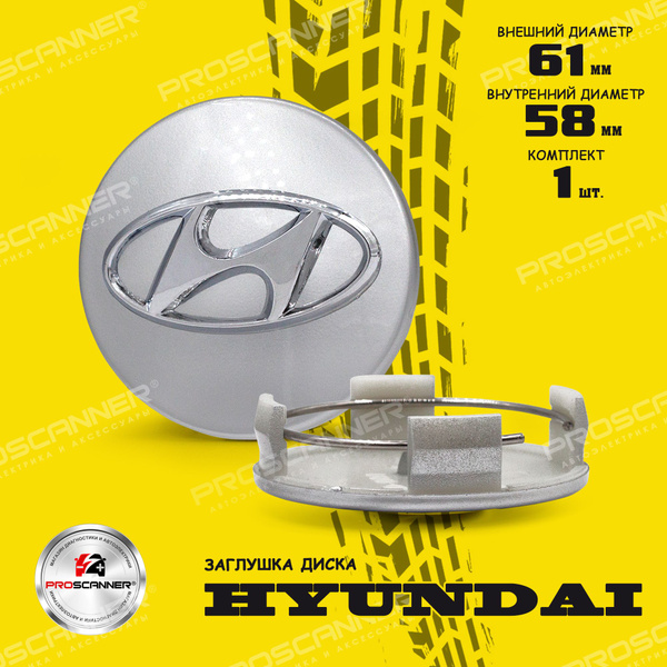 Колпачок заглушка на литой диск колеса для Hyundai Хендай Элантра Санта ...