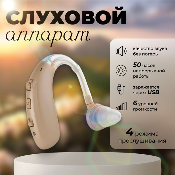 Cлуховой аппарат для пожилых усилитель звука - купить с доставкой по ...