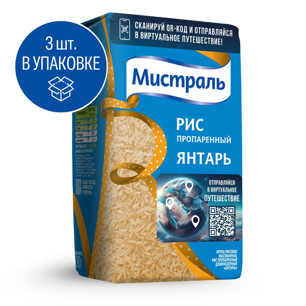 Рис МИСТРАЛЬ Янтарь 900г 3шт - купить с доставкой по выгодным ценам в ...