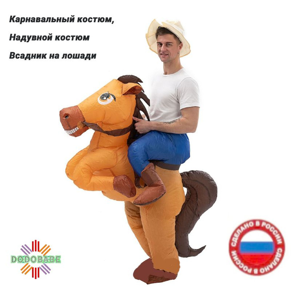 Карнавальный костюм,Надувной костюм Всадник на лошади - купить по ...