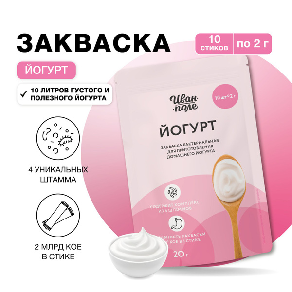 Закваска для Йогурта Иван-поле, 10 стиков по 2г купить на OZON по ...