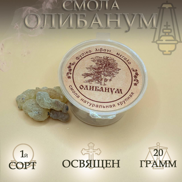 Характеристики Смола "Олибанум", ладан натуральный, первый сорт, 20г ...