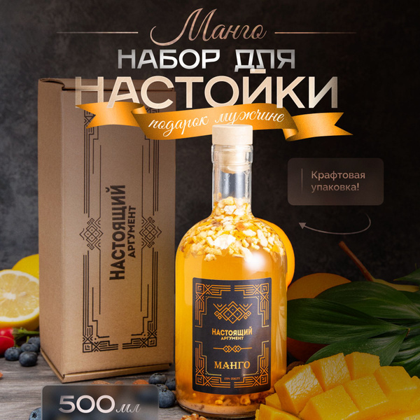 Набор для приготовления настойки, подарочный набор для мужчин - купить ...