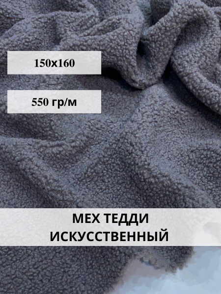 Мех искусственный Тедди овчина ткань для шитья - купить с доставкой по ...