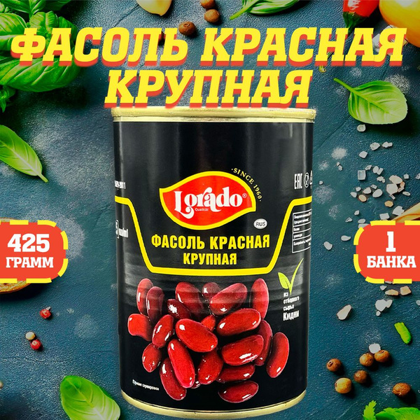 Фасоль красная КРУПНАЯ Кидней Lorado, 1 шт. по 425 мл купить на OZON по ...