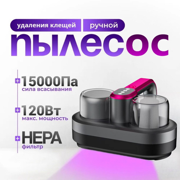 Ручной пылесос купить на OZON по низкой цене (1786460327)