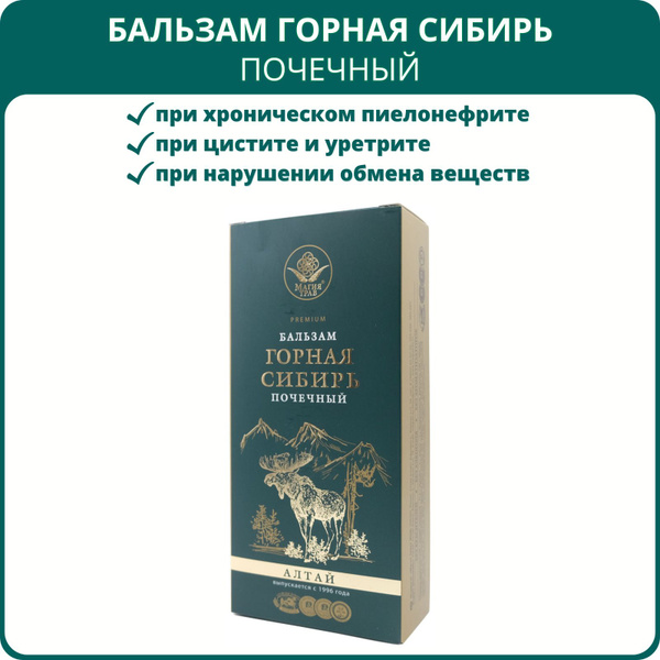 Бальзам Горная Сибирь Почечный, 250 мл от Магии трав при заболеваниях ...