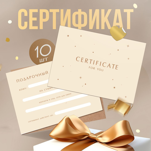 Подарочный бежевый сертификат на услуги сумму в конверте купить на OZON ...