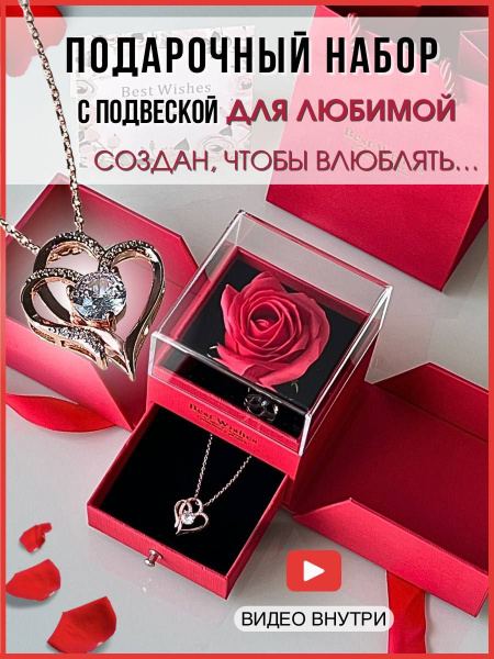 Подарочный набор девушке, подарок женщине с розой и украшением купить ...