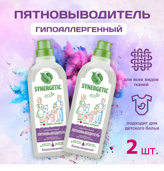 Пятновыводитель для одежды Synergetic 2 штуки, 1 литр купить на OZON по ...