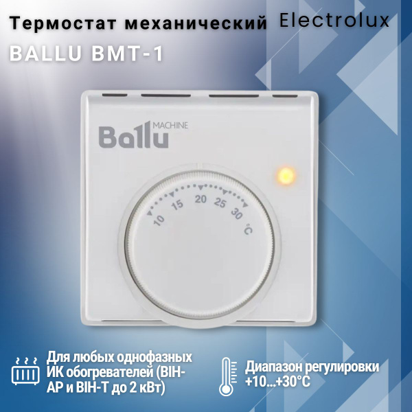 Ballu Терморегулятор/термостат до 220Вт Для теплого пола, Для ...