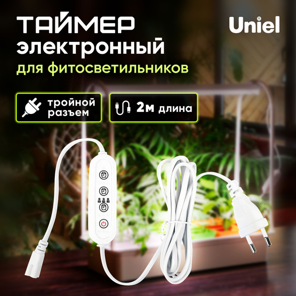 Таймер для фитолампы с вилкой и разъемом 3-pin (L, N, G), UST-E33 WHITE ...