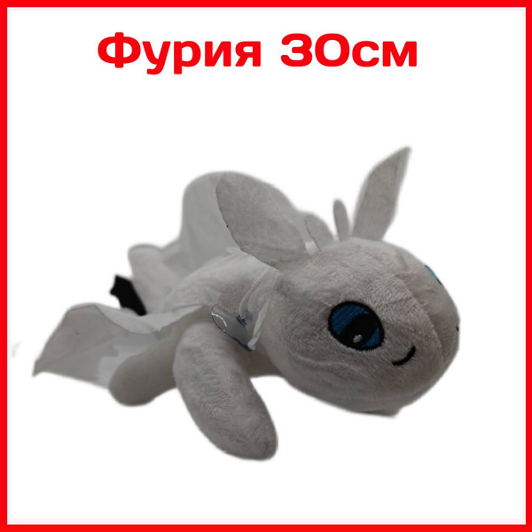 Мягкая игрушка Дневная Фурия 30 см / Беззубик/ Как приручить дракона ...
