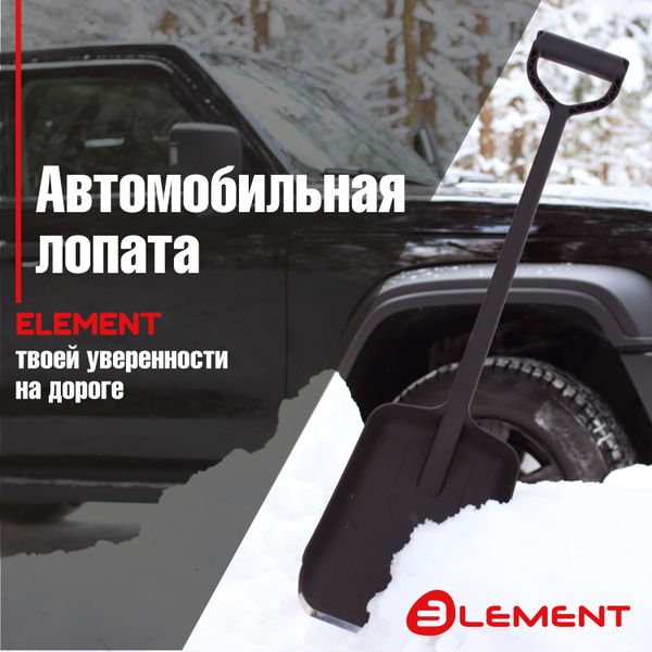 Лопата автомобильная, для снега, для автомобиля, цельнолитая с ...