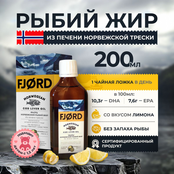 Норвежский рыбий жир FJORD, из печени трески, со вкусом лимона, БАД ...