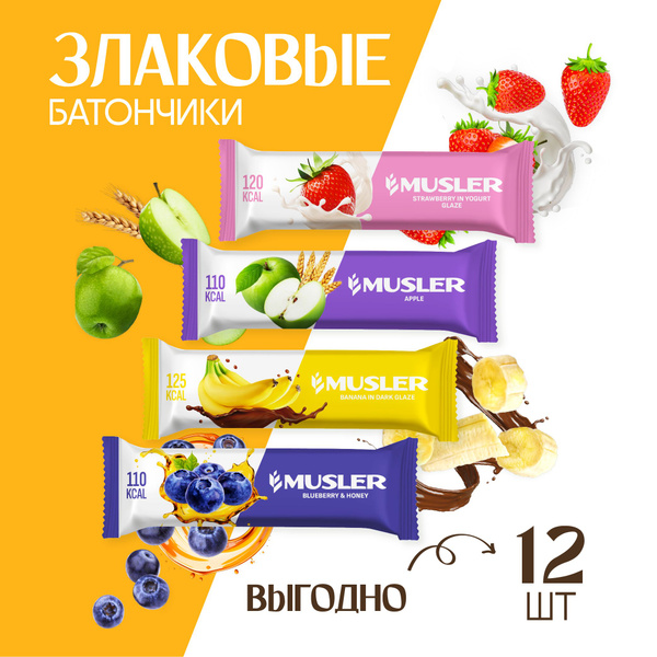 Злаковые батончики 12 шт. Ассорти Musler/батончики купить на OZON по ...