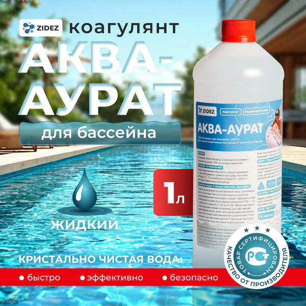 Характеристики Коагулянт для бассейна Аква-аурат 1 л Химия для ...