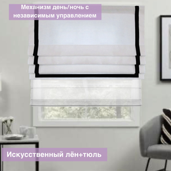 Римские шторы VINTASHTORY День-ночьБч 150х160см, белый, Искусственный ...