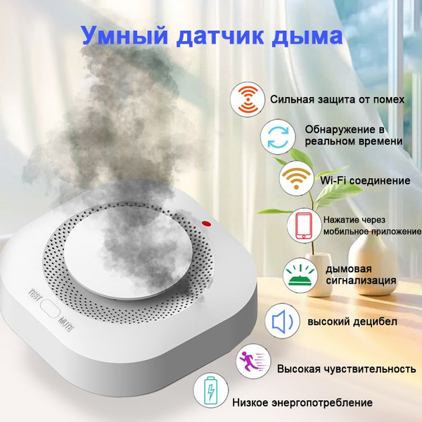 датчик дыма zigbee,Автономная пожарная сигнализация купить на OZON по ...
