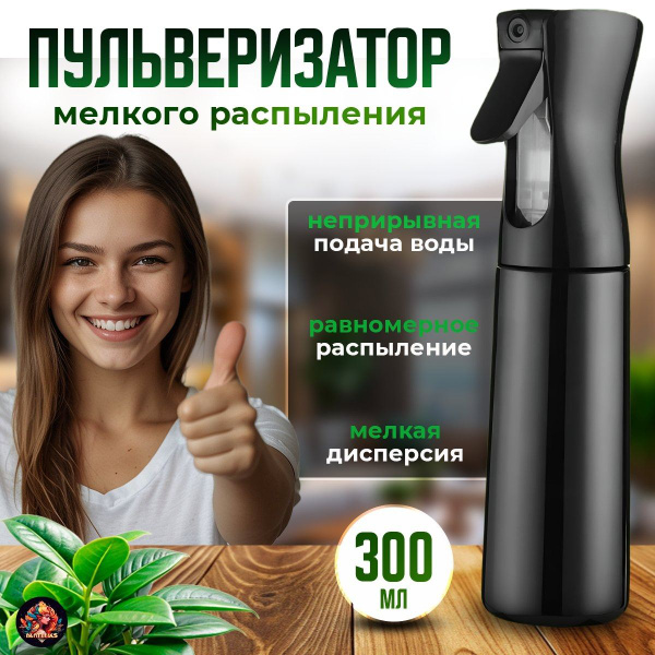 Пульверизатор мелкодисперсный / Распылитель косметический / Флакон для ...
