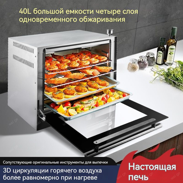Печь конвекционная , 4 листа для выпечки ,40L купить на OZON по низкой ...