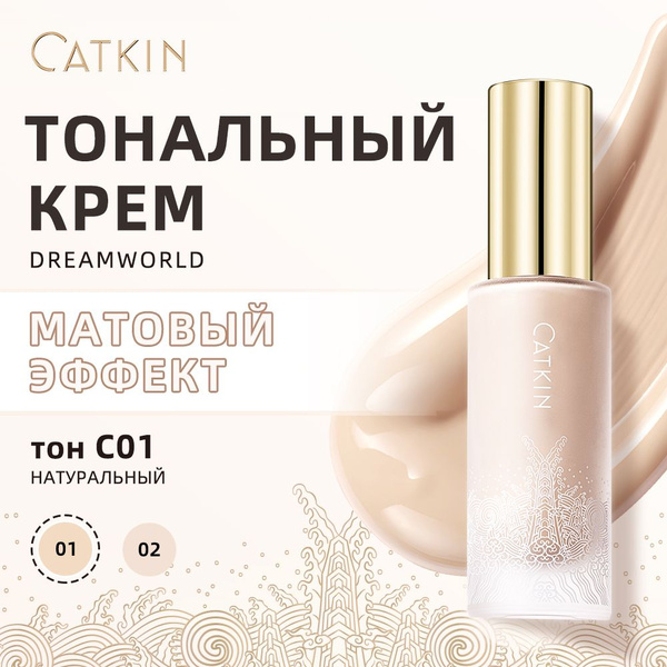 Тональный крем CATKIN DREAMWORLD матирующий, матирующий, матовый эффект ...