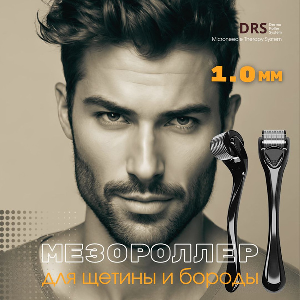 мезороллер 1мм купить по низкой цене с доставкой в интернет-магазине ...