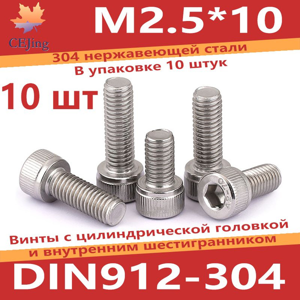 CEJing Винт M2,5 x 2.5 x 10 мм, головка: Цилиндрическая, 10 шт. 5 г ...