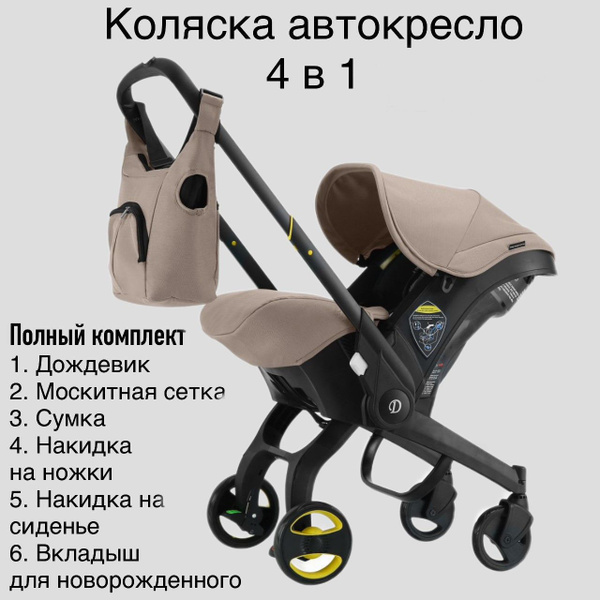Универсальная модульная коляска 4 в 1 (автокресло-переноска) + сумка ...