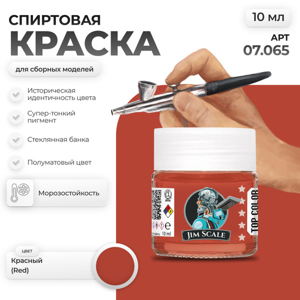 Спиртовая краска для сборных моделей Jim Scale: Красный Red 10мл купить ...