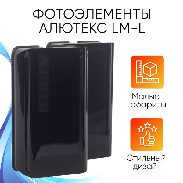 Алютекс LM-L / Фотоэлементы безопасности для ворот и шлагбаума купить ...