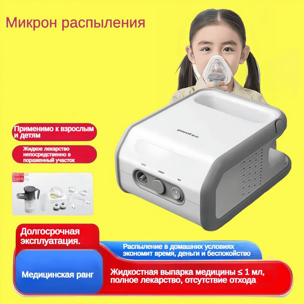 Детский домашний небулайзер купить на OZON по низкой цене (1713790799)