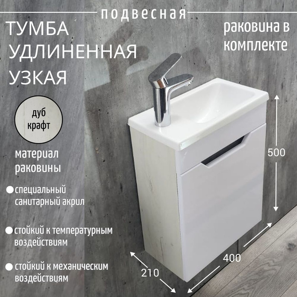 Тумба с раковиной в ванную узкая удлиненная Дуб Крафт купить на OZON по ...