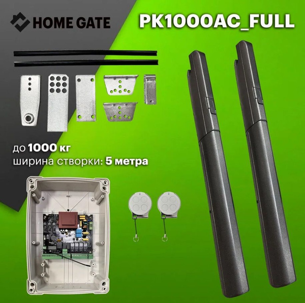 Комплект приводов для распашных ворот Home Gate PK1000AC на 1000кг ...