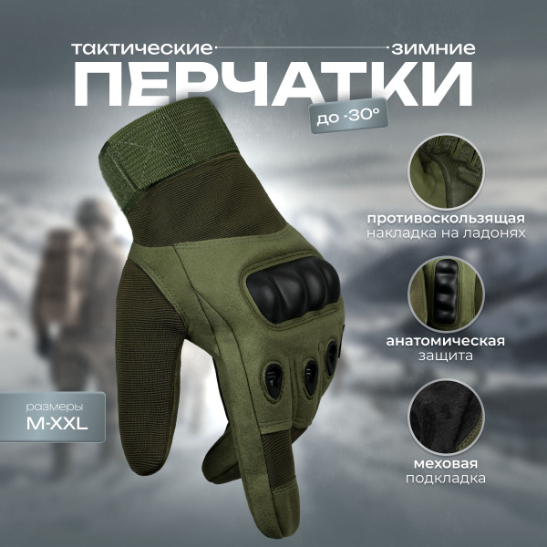 Тактические перчатки зеленые зимние на меху Ukki, с сенсорными пальцами ...