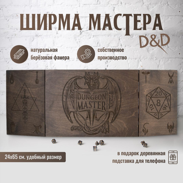 Характеристики Ширма мастера dnd А5 3 секции/Ширма днд "Венге"/Dungeon ...
