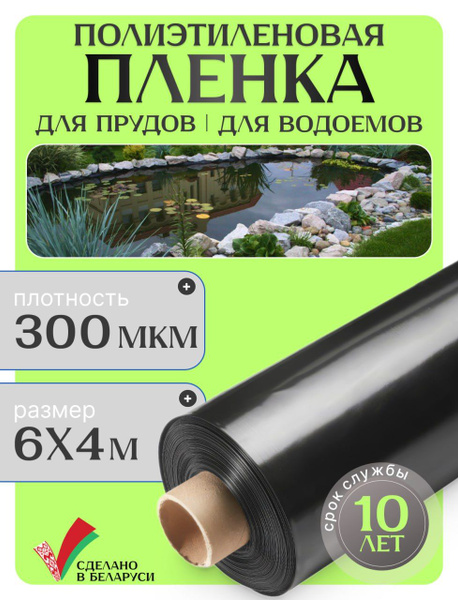 Пленка для пруда купить на OZON по низкой цене (1712009165)