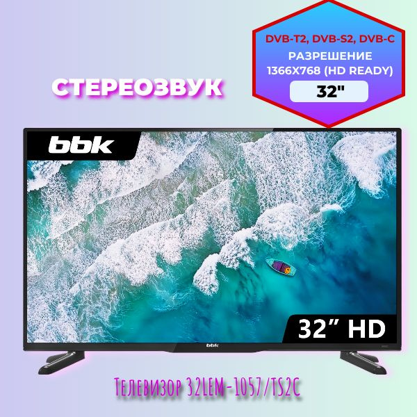 Купить телевизор BBK 32LEM1057 32" - купить с доставкой по выгодным ...