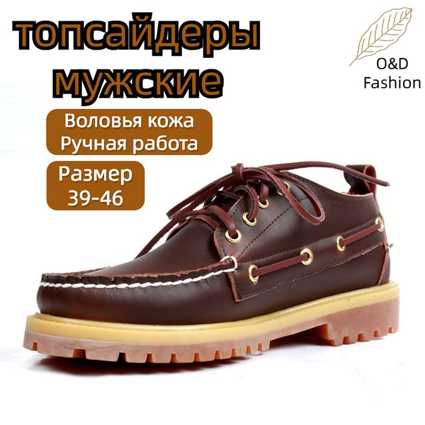 Топсайдеры Мужской темно-коричневый, размер 45 Шнурки купить c ...