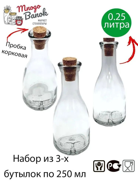 Бутылка Бэлл для масла ,соуса и уксуса с корковой пробкой 250 мл ...