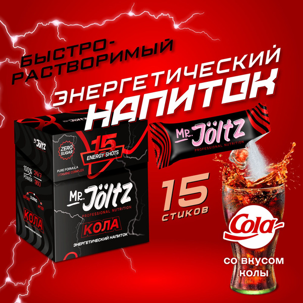 Энергетик в порошке напиток сухой растворимый без сахара 15 стиков вкус ...