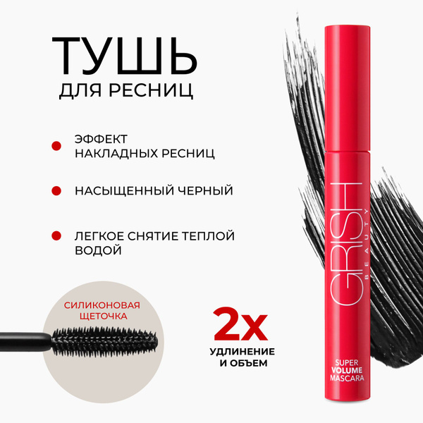 GRISH beauty Тушь для ресниц черная объем и удлинение купить на OZON по ...