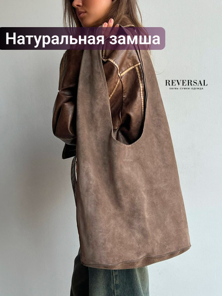 Шоппер натуральная кожа сумка большая замшевая на плечо , Reversal ...