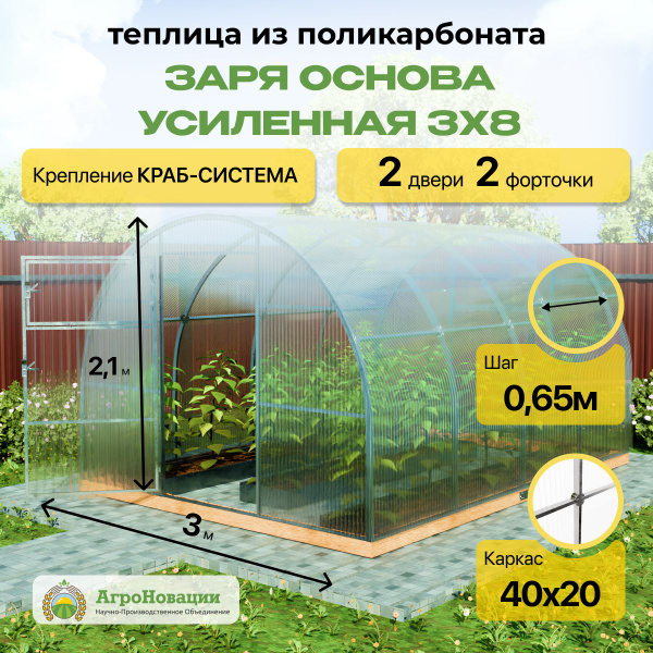 Теплица Основа Усиленная 3м поликарбонат 4мм, Оцинкованная сталь купить ...
