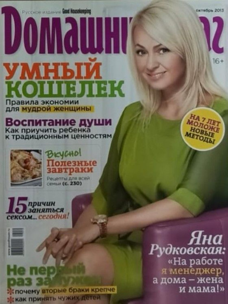 Журнал Домашний очаг. Октябрь, 2013 купить на OZON по низкой цене ...